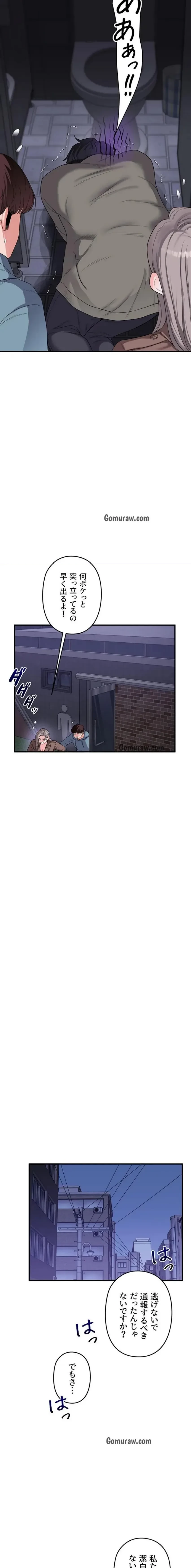 逆転大学性活 第82話 - 9