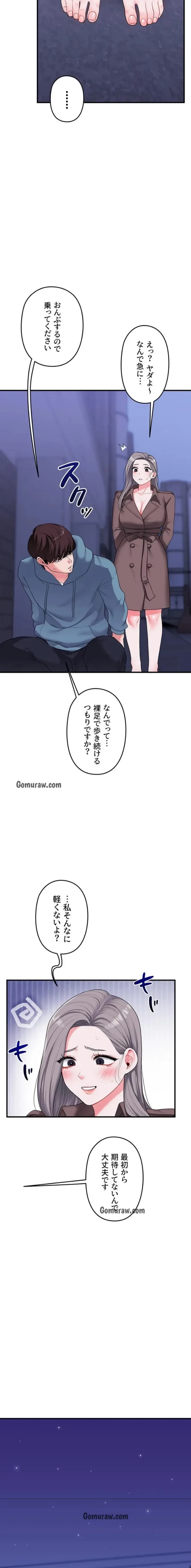 逆転大学性活 第82話 - 11