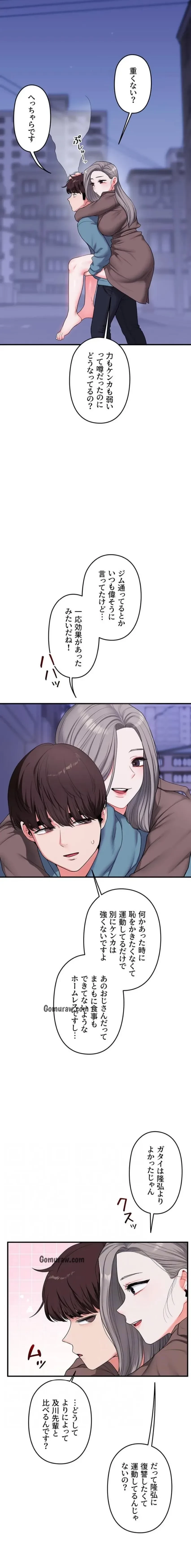 逆転大学性活 第82話 - 12