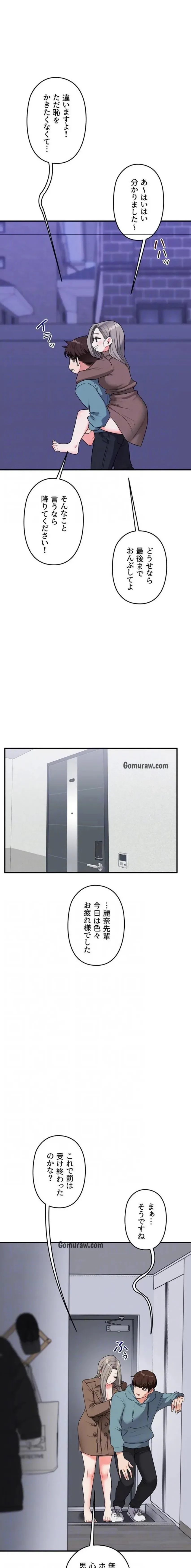 逆転大学性活 第82話 - 13