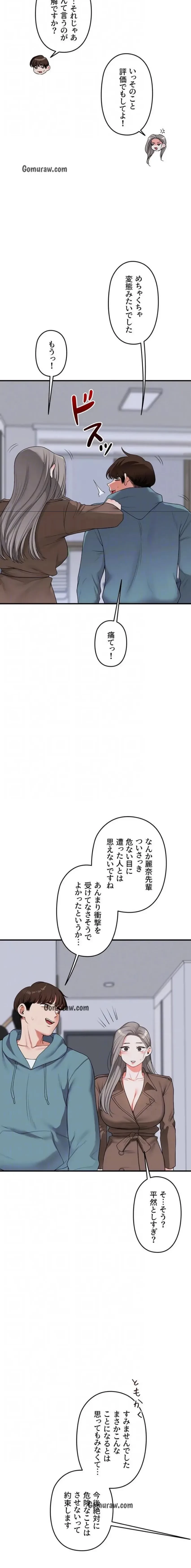 逆転大学性活 第82話 - 15