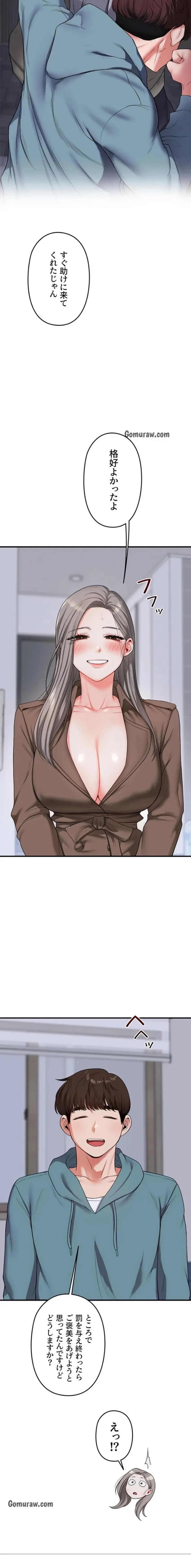 逆転大学性活 第82話 - 17