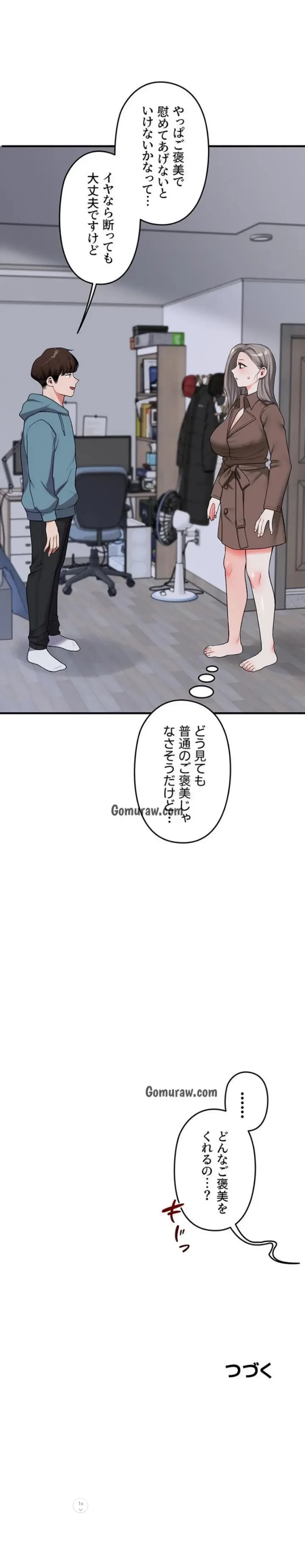 逆転大学性活 第82話 - 18