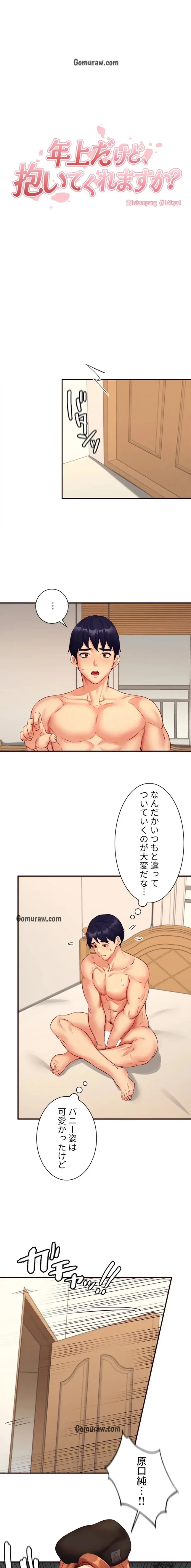 年上だけど、抱いてくれますか？ 第51話 - 2