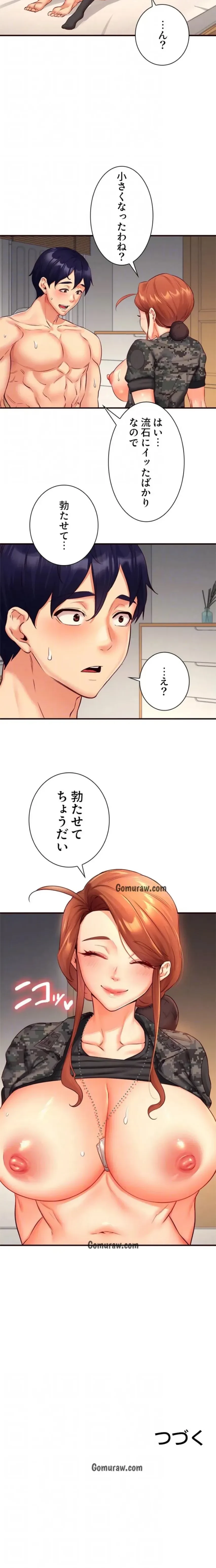年上だけど、抱いてくれますか？ 第51話 - 12