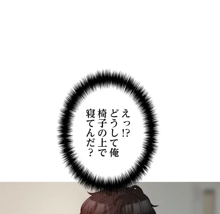 先生、俺を飼ってください！ 第9話 - 10