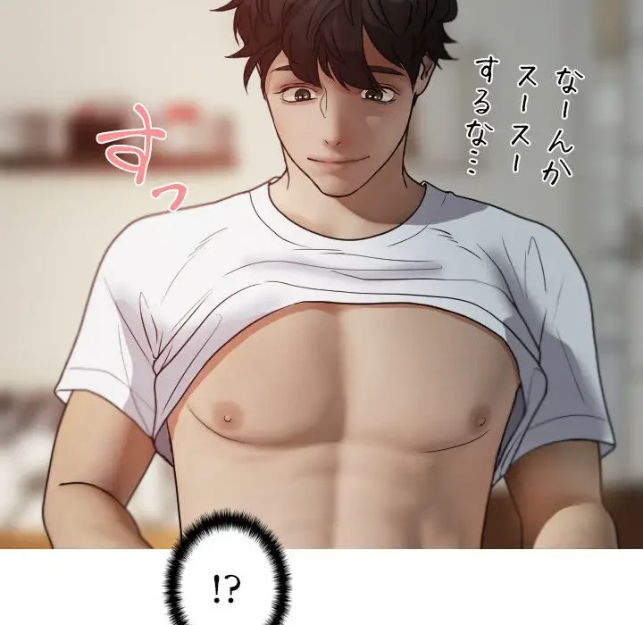 先生、俺を飼ってください！ 第9話 - 11