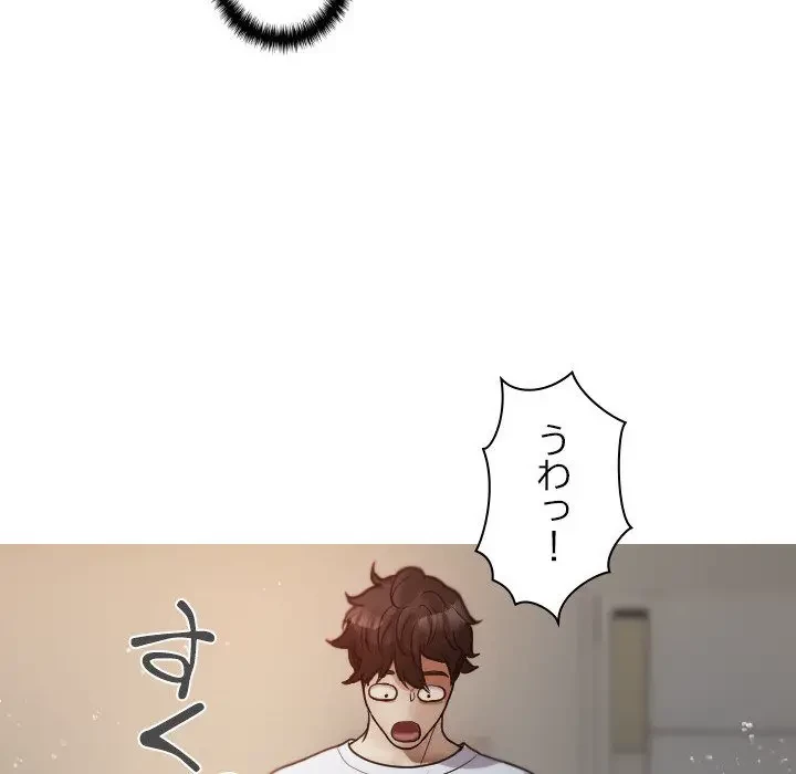 先生、俺を飼ってください！ 第9話 - 12