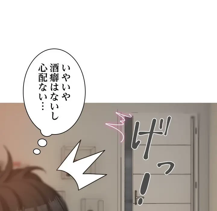 先生、俺を飼ってください！ 第9話 - 16