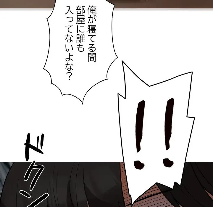 先生、俺を飼ってください！ 第9話 - 19