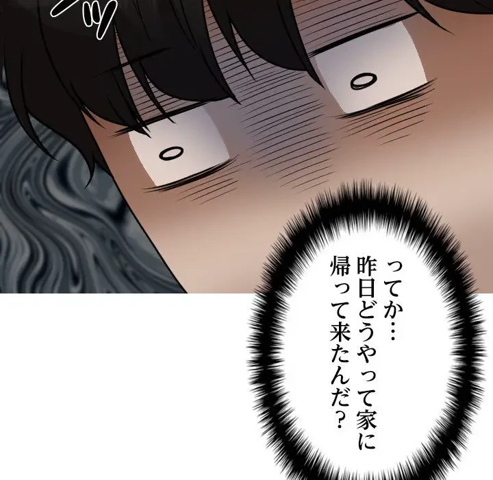 先生、俺を飼ってください！ 第9話 - 20