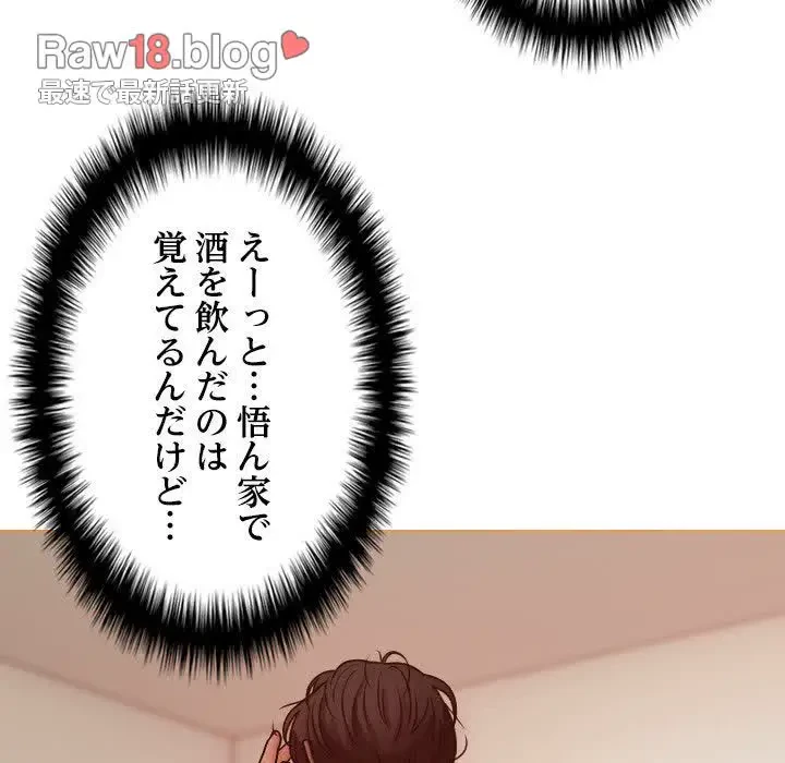 先生、俺を飼ってください！ 第9話 - 21