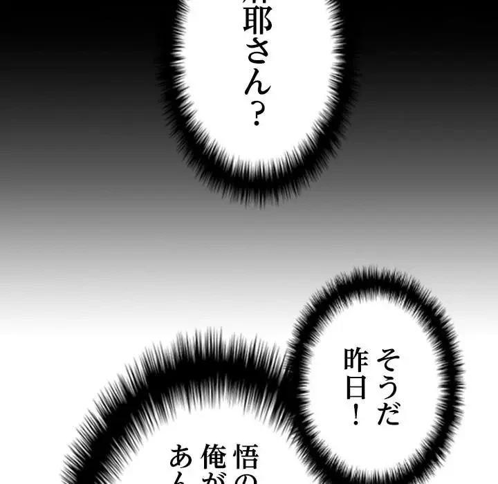 先生、俺を飼ってください！ 第9話 - 35