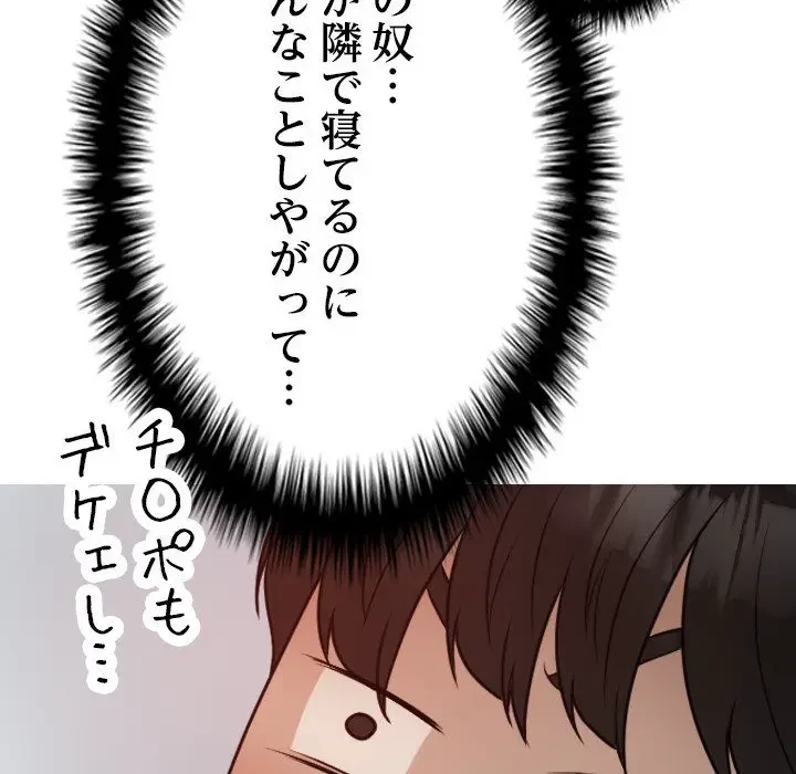 先生、俺を飼ってください！ 第9話 - 36