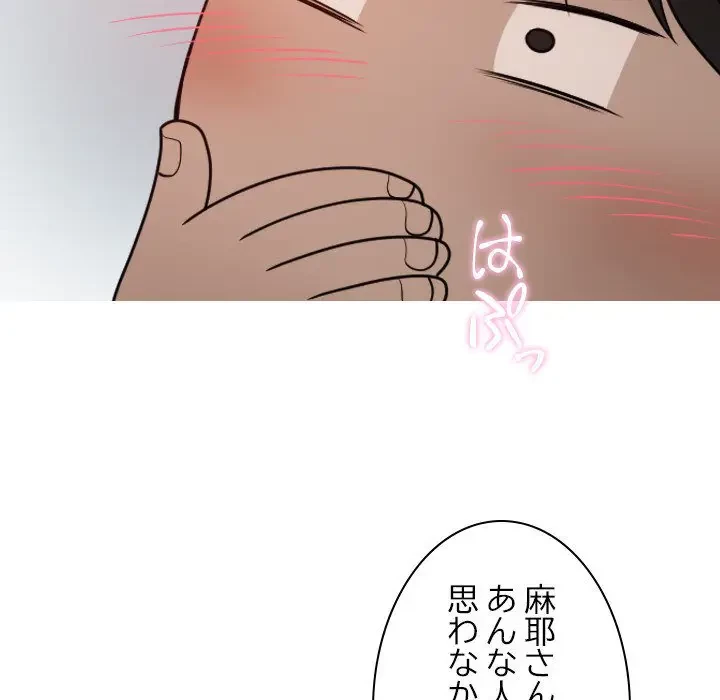 先生、俺を飼ってください！ 第9話 - 37