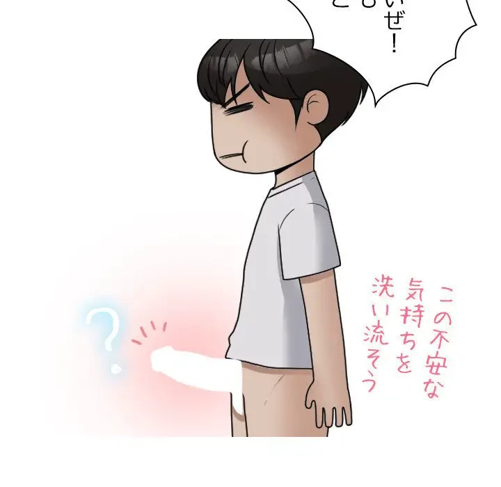 先生、俺を飼ってください！ 第9話 - 41