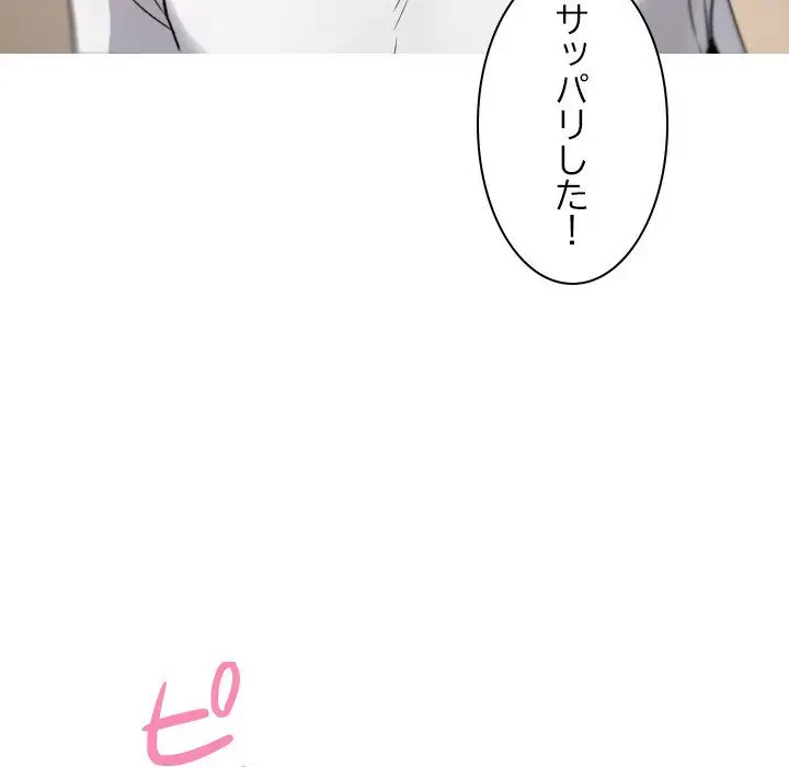 先生、俺を飼ってください！ 第9話 - 46