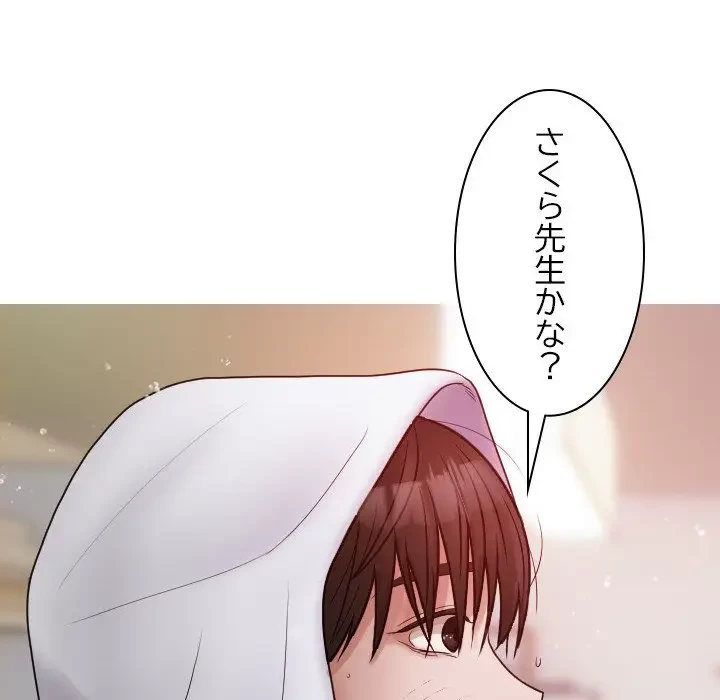 先生、俺を飼ってください！ 第9話 - 48