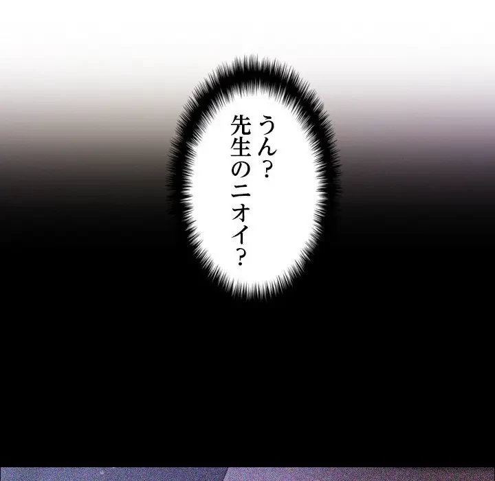 先生、俺を飼ってください！ 第9話 - 58