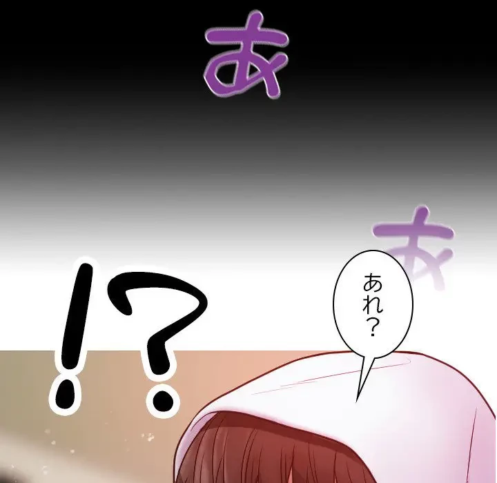 先生、俺を飼ってください！ 第9話 - 64