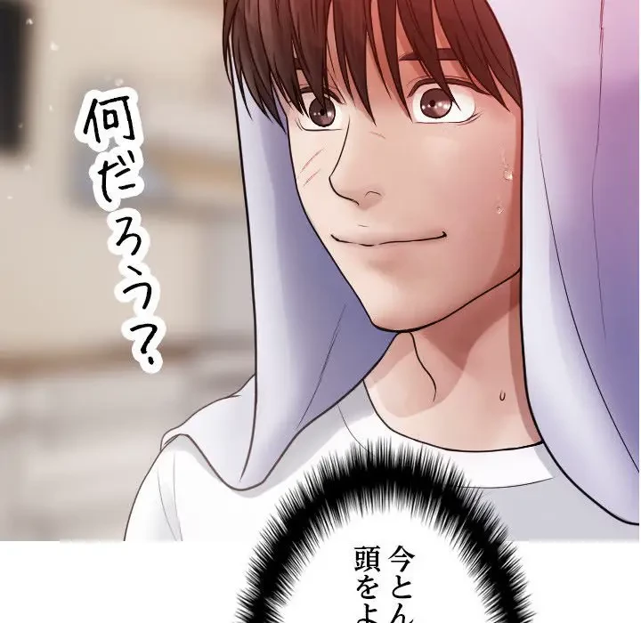 先生、俺を飼ってください！ 第9話 - 65