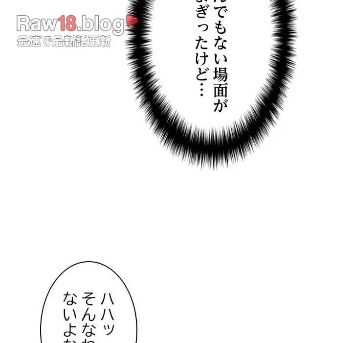 先生、俺を飼ってください！ 第9話 - 66