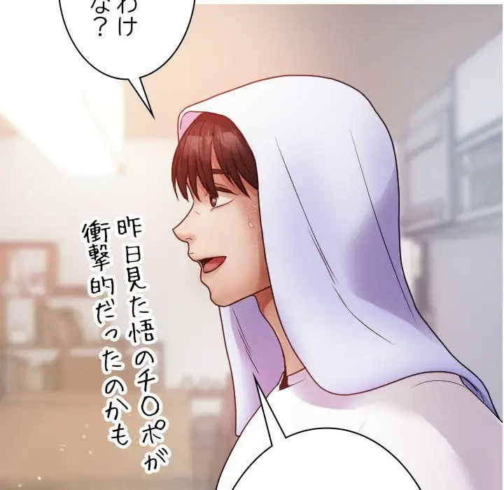 先生、俺を飼ってください！ 第9話 - 67