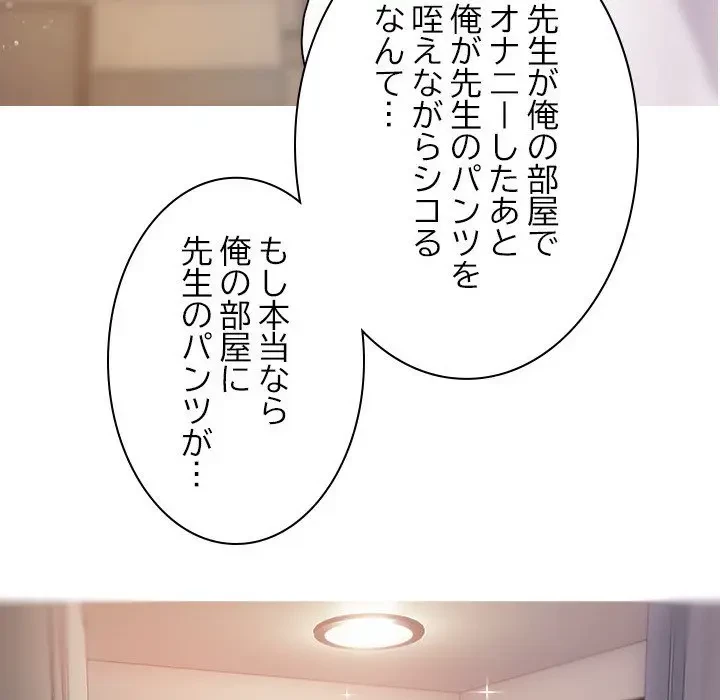 先生、俺を飼ってください！ 第9話 - 68