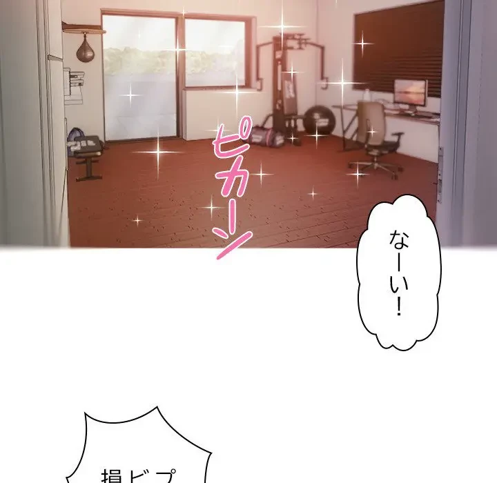 先生、俺を飼ってください！ 第9話 - 69