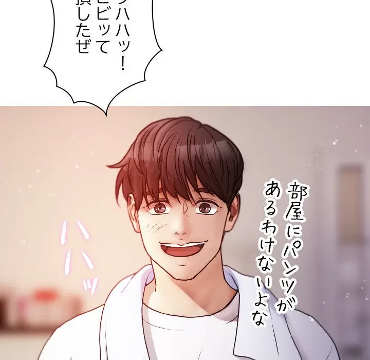 先生、俺を飼ってください！ 第9話 - 70