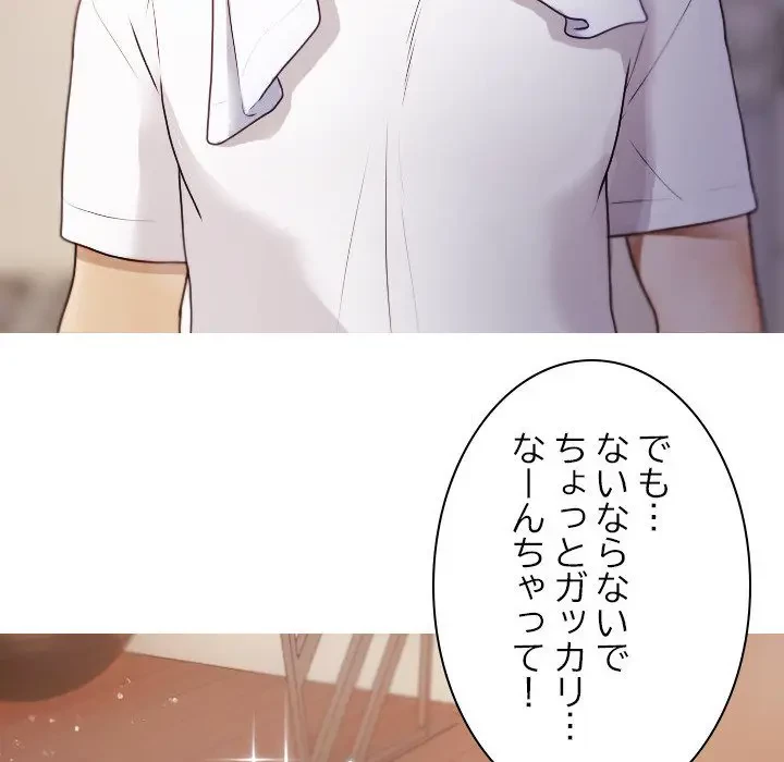 先生、俺を飼ってください！ 第9話 - 71