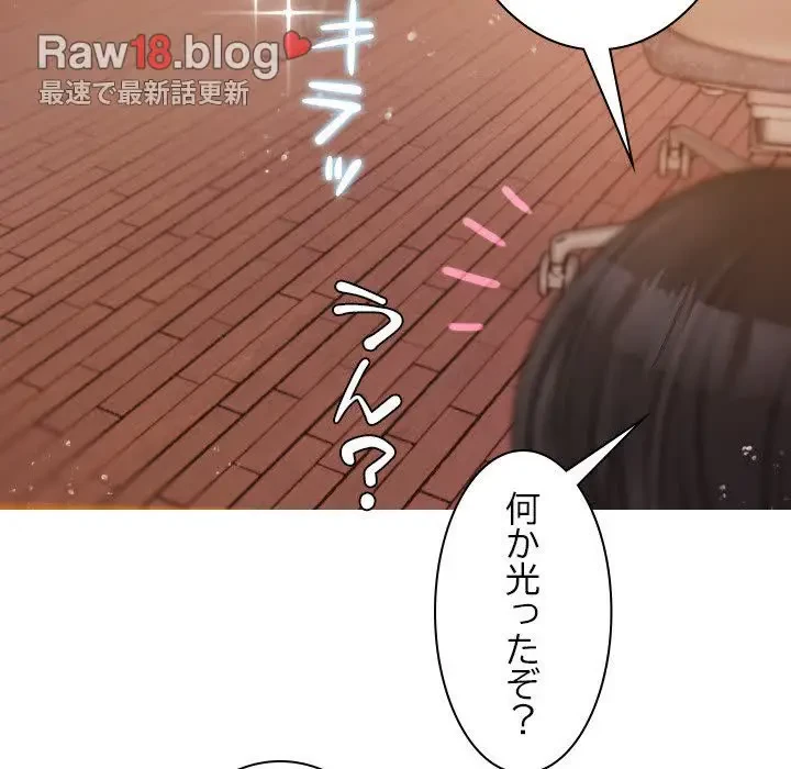 先生、俺を飼ってください！ 第9話 - 72