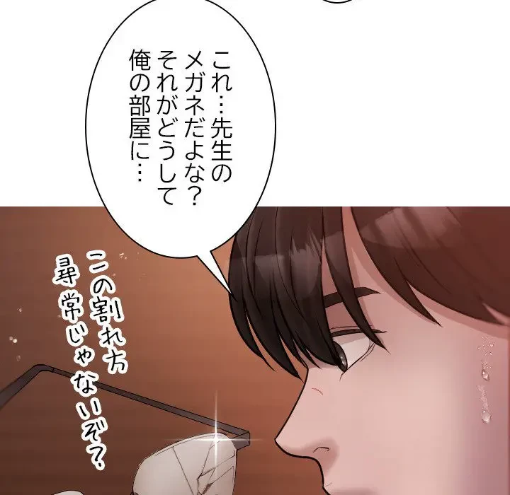 先生、俺を飼ってください！ 第9話 - 73