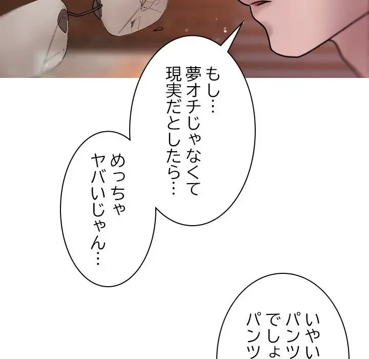 先生、俺を飼ってください！ 第9話 - 74