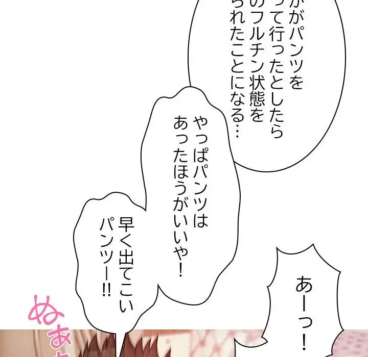 先生、俺を飼ってください！ 第9話 - 76