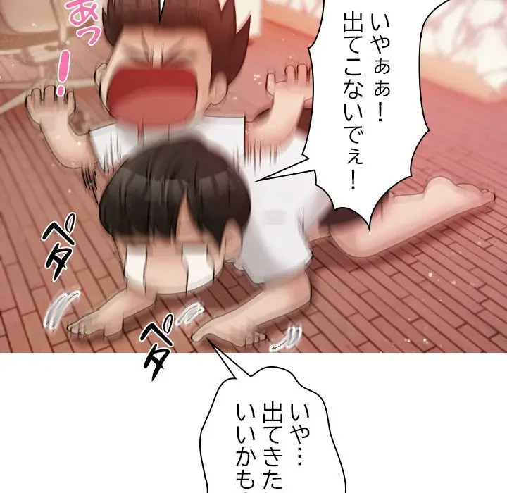 先生、俺を飼ってください！ 第9話 - 77