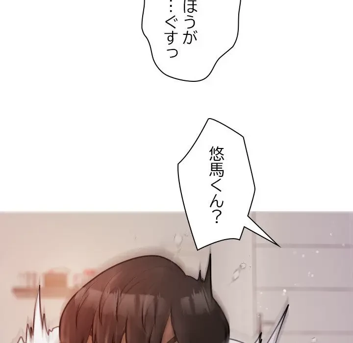 先生、俺を飼ってください！ 第9話 - 78