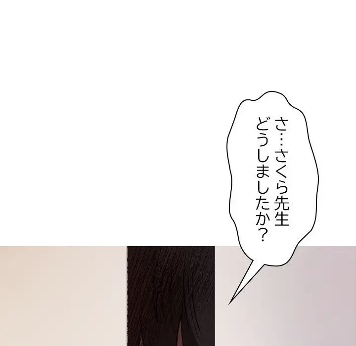 先生、俺を飼ってください！ 第9話 - 80