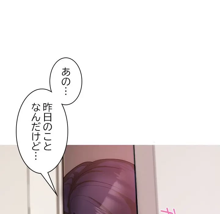 先生、俺を飼ってください！ 第9話 - 82