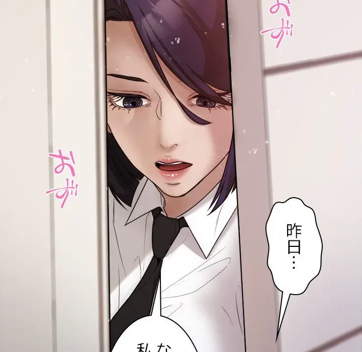 先生、俺を飼ってください！ 第9話 - 83