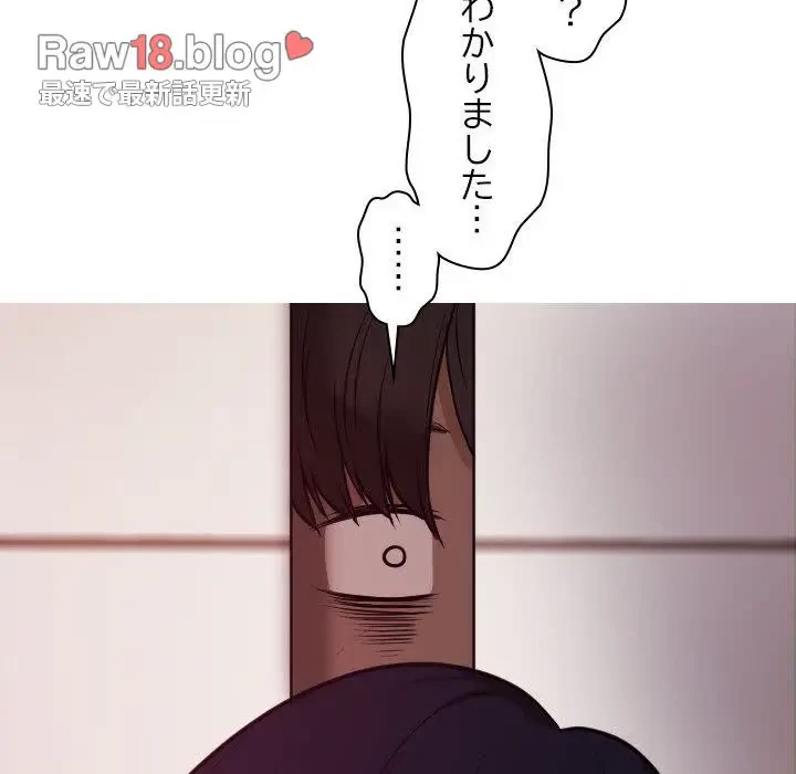 先生、俺を飼ってください！ 第9話 - 85