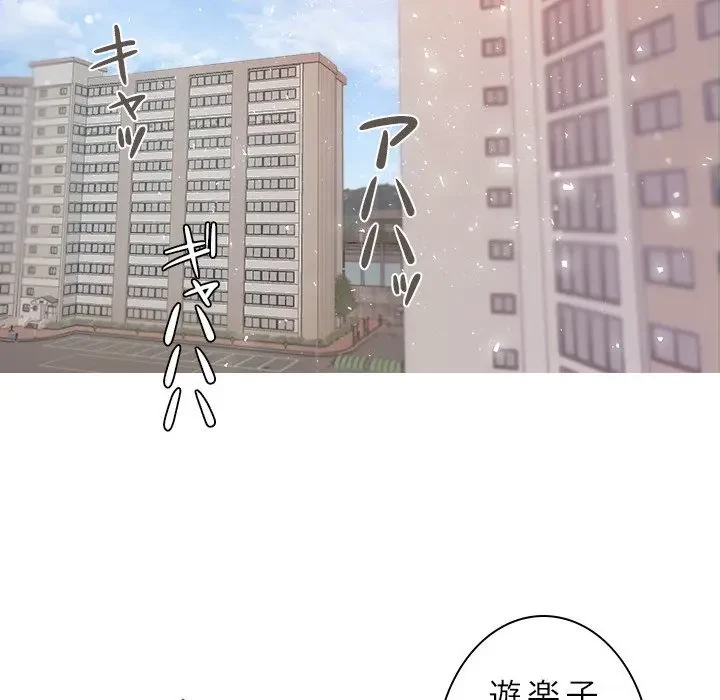 先生、俺を飼ってください！ 第9話 - 88