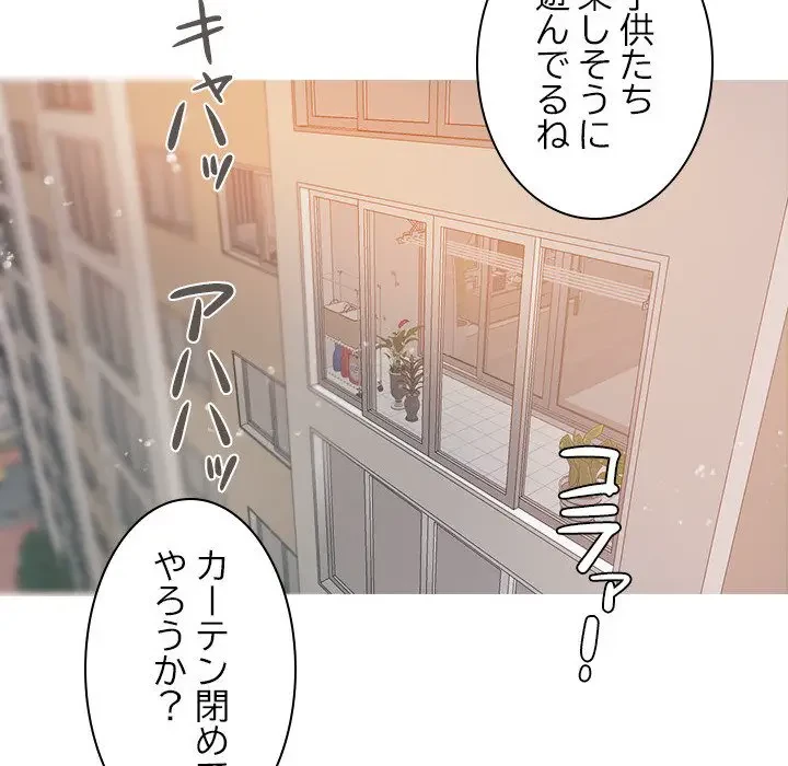 先生、俺を飼ってください！ 第9話 - 89