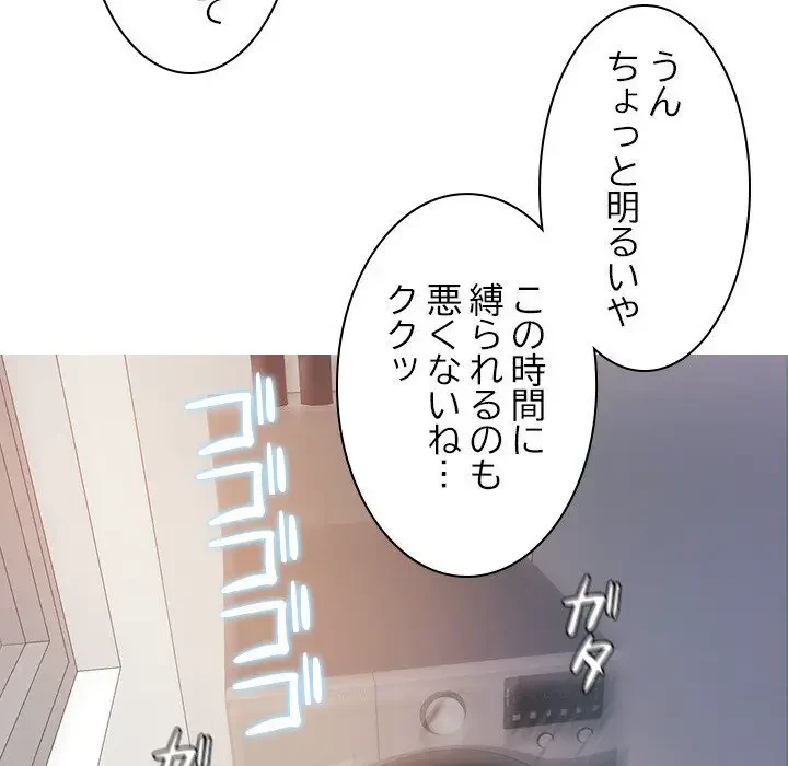 先生、俺を飼ってください！ 第9話 - 90