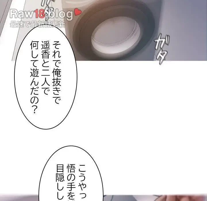 先生、俺を飼ってください！ 第9話 - 91