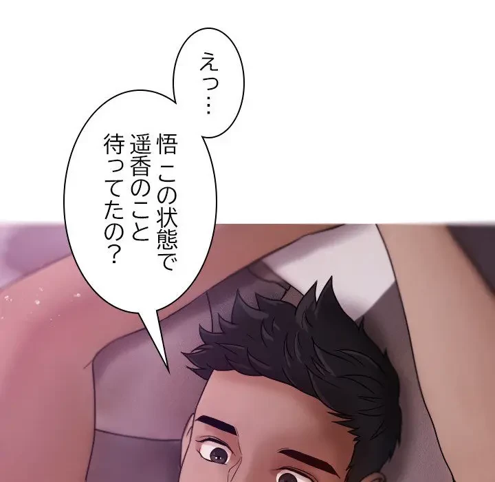 先生、俺を飼ってください！ 第9話 - 95