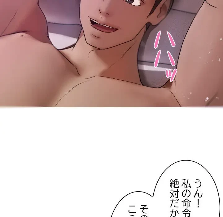 先生、俺を飼ってください！ 第9話 - 96