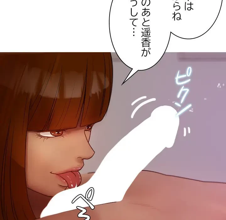 先生、俺を飼ってください！ 第9話 - 97