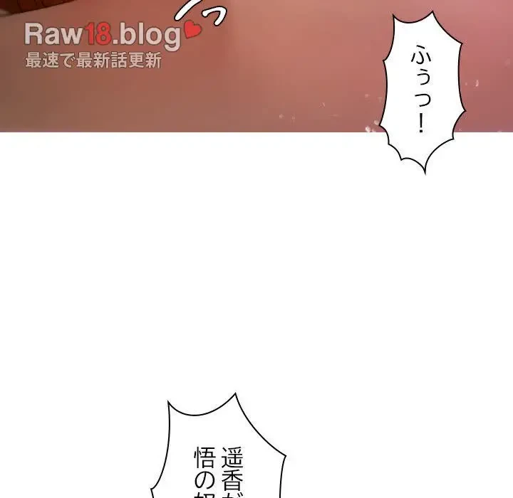 先生、俺を飼ってください！ 第9話 - 98