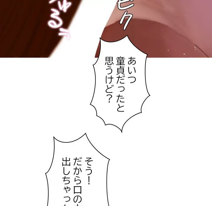 先生、俺を飼ってください！ 第9話 - 100